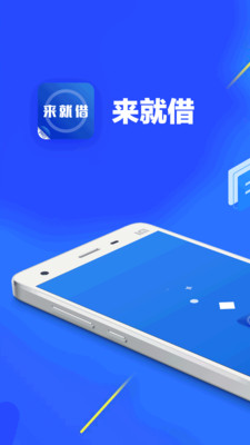 来必借贷款2023  v1.0.0图3