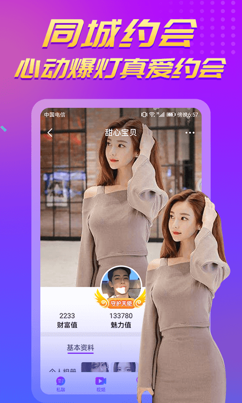 陌聊视频社交2024  v2.1图2