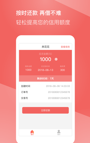 来花花贷款app