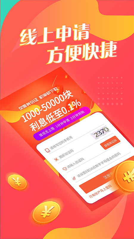 来借钱app