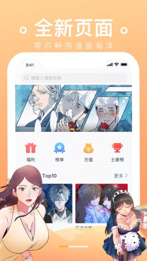 番狐漫画最新版  v1.0.1图2