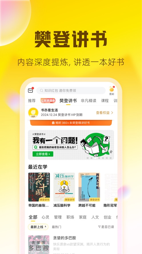 帆书2024  v5.61.0图1