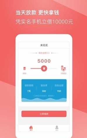 来花花贷款app  v2.1图3