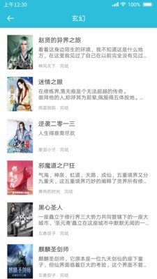 飞鱼小说阅读器最新版  v1.0.0图2