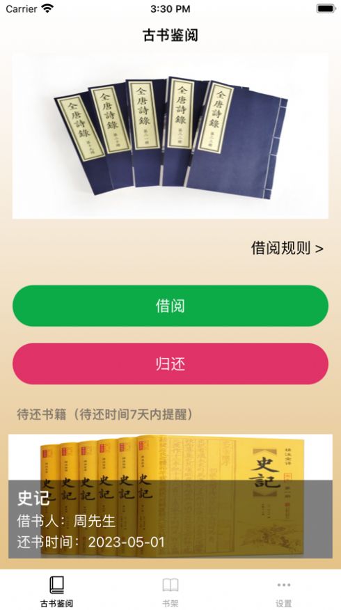 古书鉴阅2024  v1.0图1