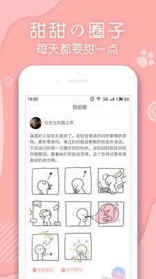 翻糖小说安卓版  v1.1.33图1