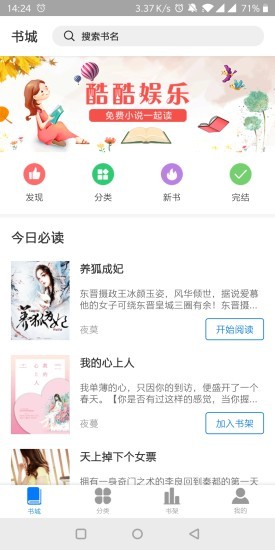 酷酷娱乐阅读app