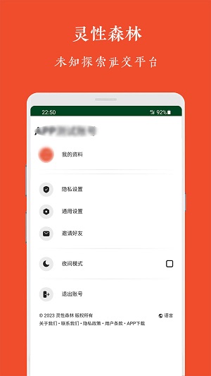 灵性森林手机版