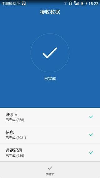 手机克隆