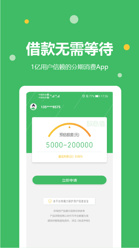 快及贷2024  v1.0图1