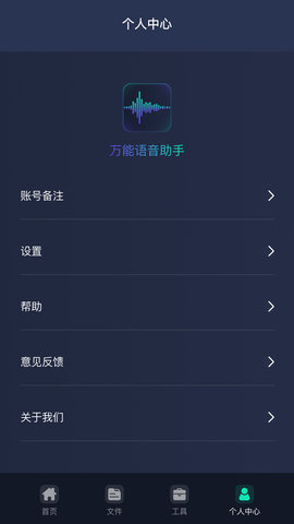 万能语音助手  v1.2.0图2