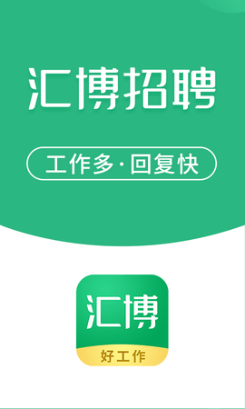 汇博人才网  v4.7.8图1