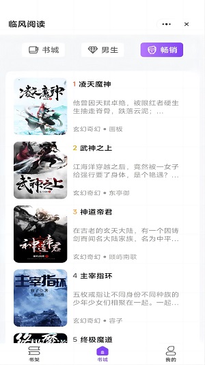 临风阅读最新版  v1.0.1图3
