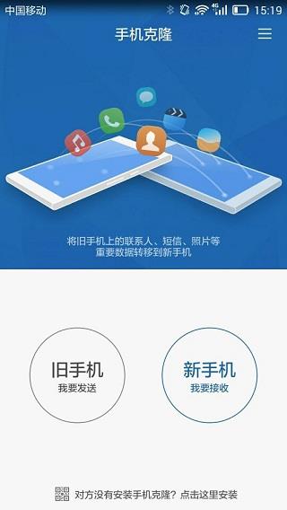 手机克隆  v9.1.0.318图1