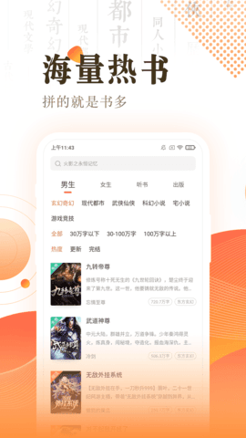 风云阅读器手机版