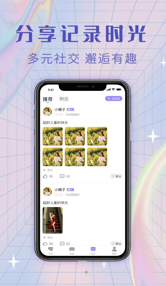 觅糖交友最新版