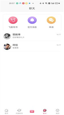 恋鹅交友app