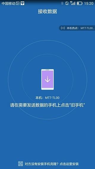 手机克隆  v9.1.0.318图2