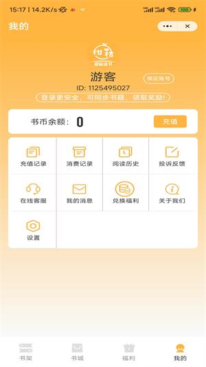 柑桔读书手机版