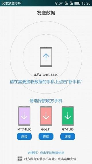 手机克隆  v9.1.0.318图3