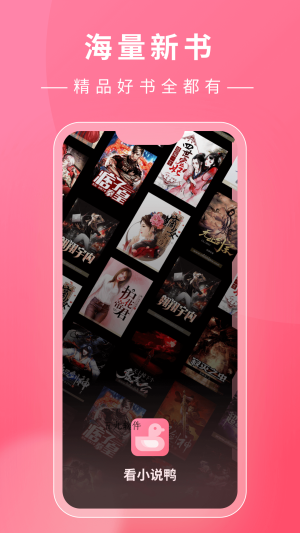 看小说鸭app  v1.14.1图2