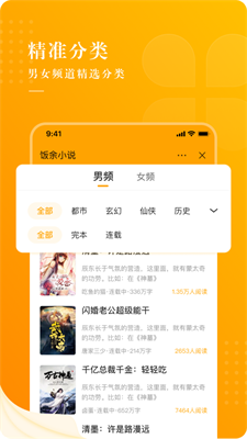饭余小说官方