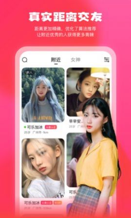 美遇交友手机版  v1.3.1图2