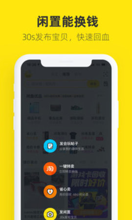 闲鱼安卓版