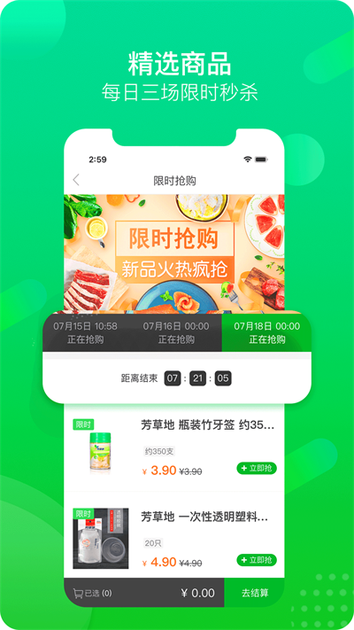 自由买菜  v1.2.2图3