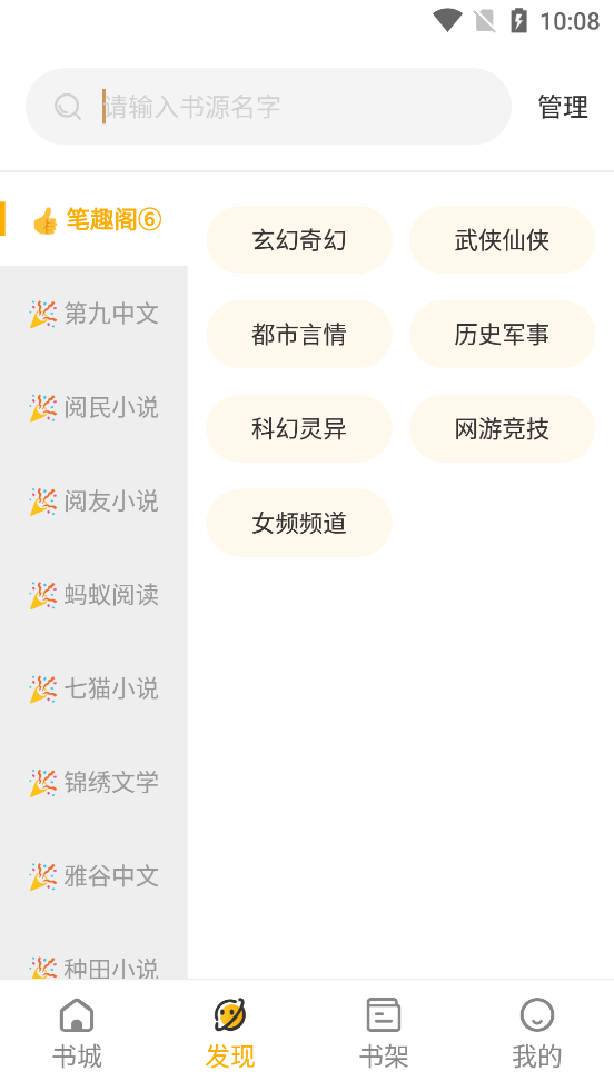 蜂王小说app下载蓝色版
