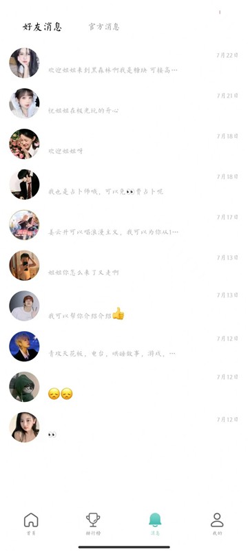 咪芯交友app