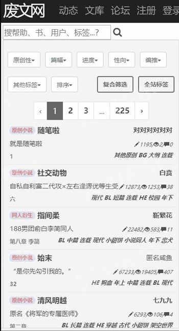 废文网2019  v1.0图2