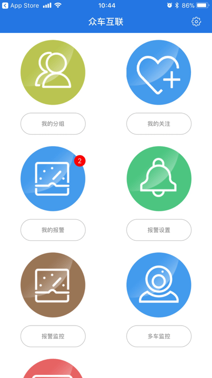 众车互联pro最新版