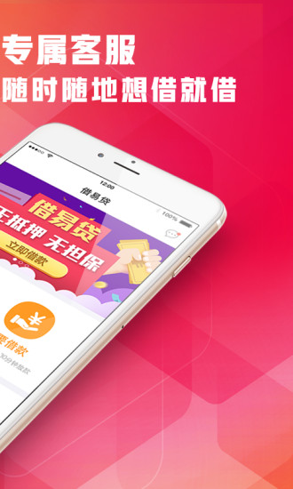 借易贷2024