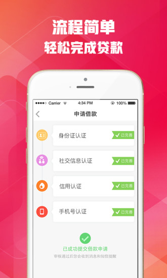 借易贷2024  v4.4.2图4