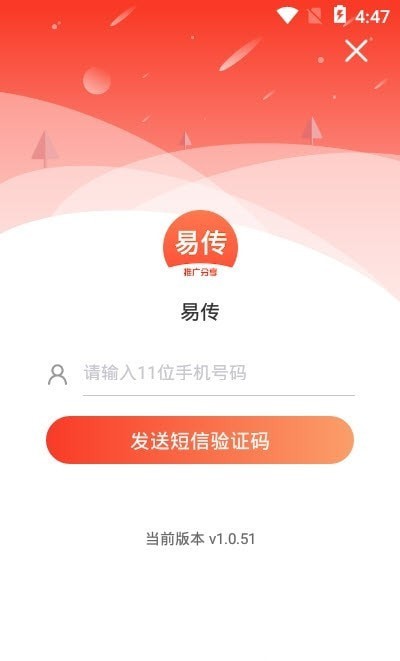 易传赚钱软件下载  v1.0.51图1