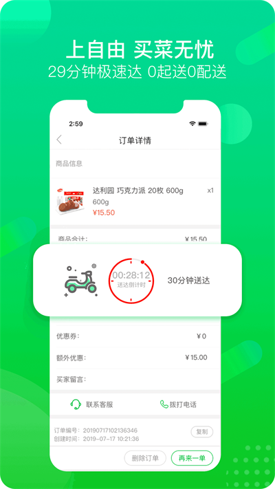 自由买菜  v1.2.2图2