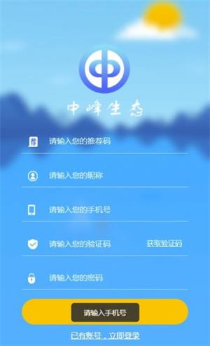 中峰生态  v1.0图3