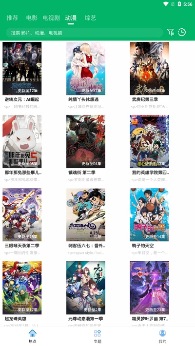杰婷影视免费版