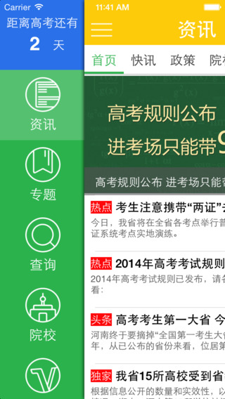 阳光高考网2023官网查询  v2.2.2图4