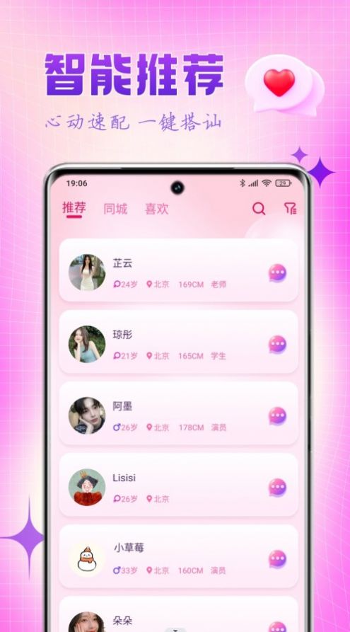 乐缘交友app