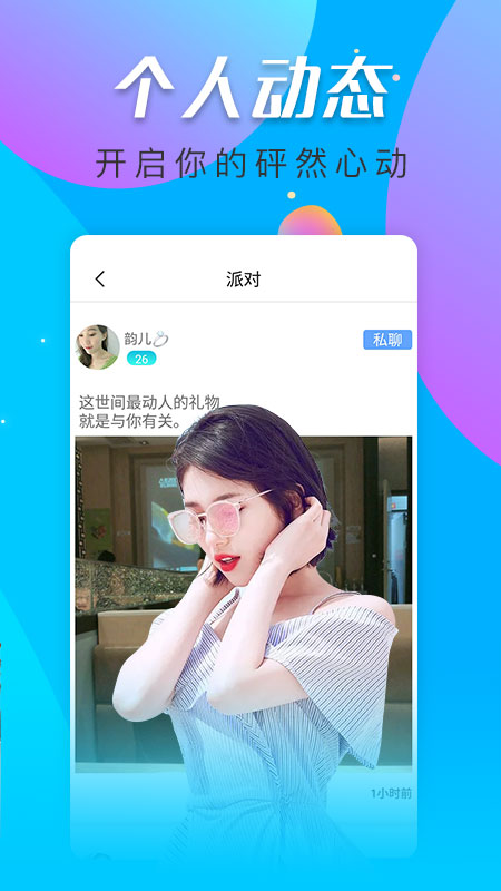 寞聊交友手机版