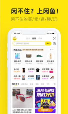 闲鱼安卓版  v7.3.40图2