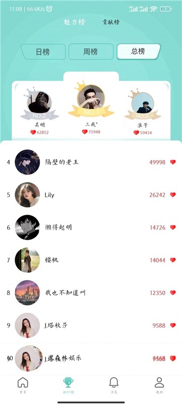 咪芯交友app  v1.2.7图1