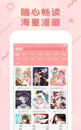 国漫吧大角虫校花贴身高手