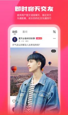 美遇交友手机版  v1.3.1图1