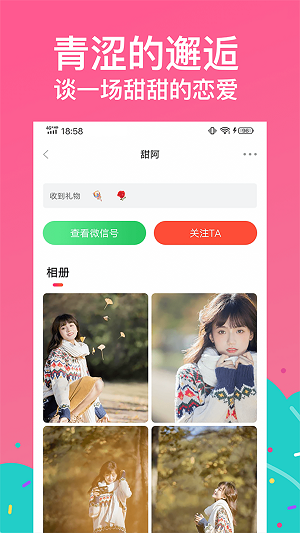 快聊速配  v2.1图3