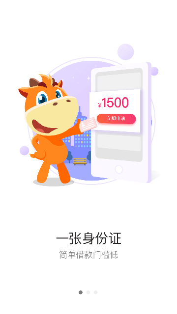小牛闪贷手机版