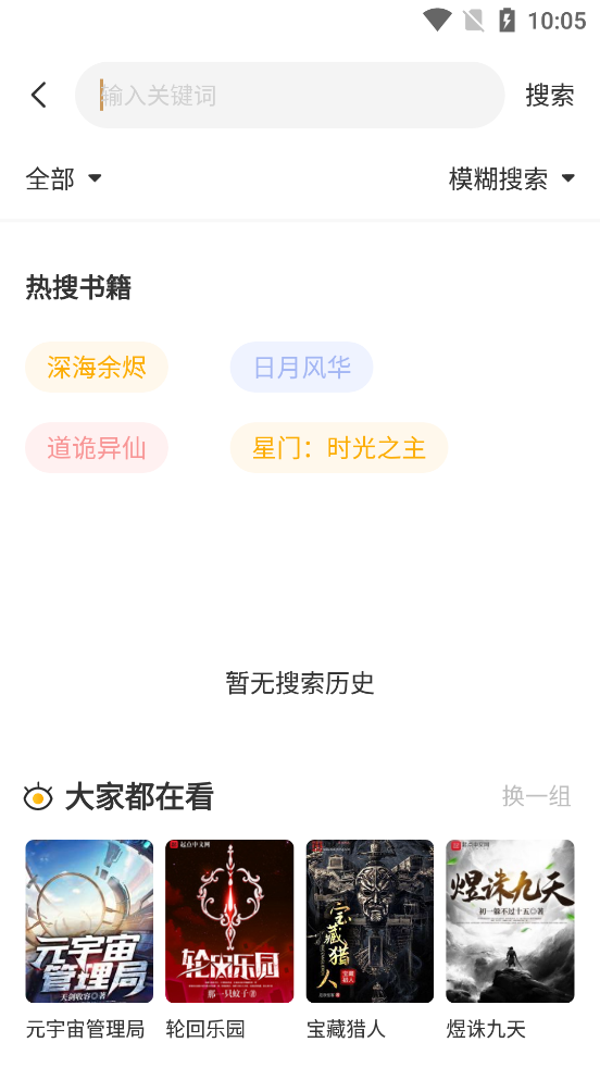 蜂王小说iOS版本  v1.2.6图2