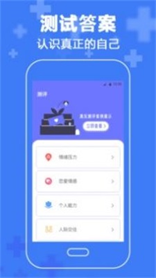 抑郁症心理2024  v3.63图3